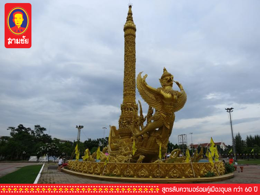 สามชัย