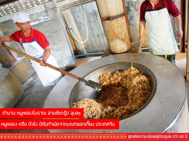 หมูหยอง สามชัย โบราณ