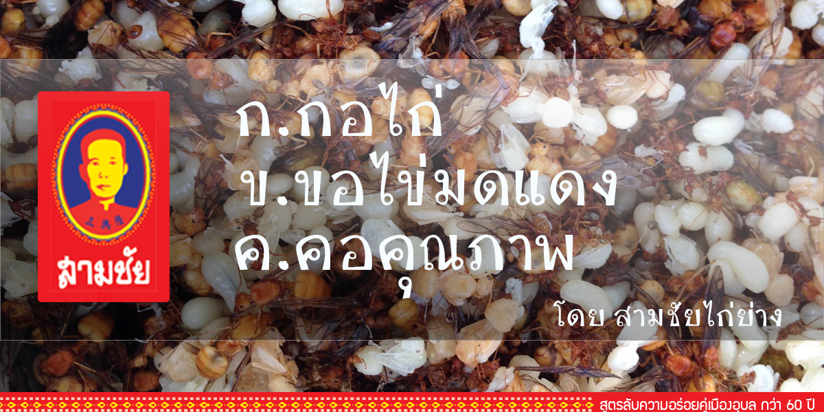 ไข่มดแดง