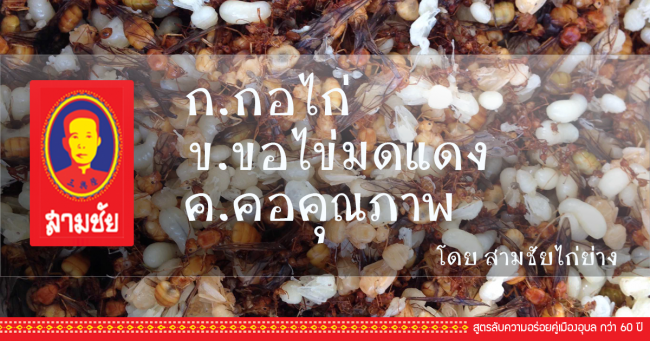 ไข่มดแดง