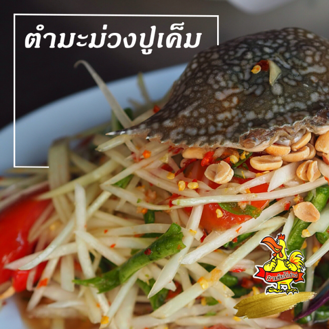 หมูยอ สามชัย อุบล อร่อย